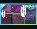 【ゼルダの伝説TotK】自称ゼルダのプロ葵ちゃんは、広大な世界も楽々救ってみせます！#10