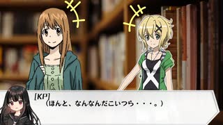 クトゥルフ神話TRPG【誰がロックを殺すのか】part.02