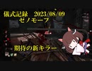 儀式記録その５９　2023.8.9　エイリアン　折角なら原作も観よう