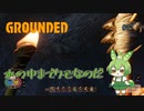 水の中までクモなのだ/Grounded/#27
