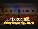 【マイクラ】僕ってスカルクセンサー嫌い過ぎない？「君が消えた教会で ～後編～」