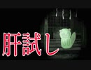 人が消える神社に「肝試し」に行くホラーゲームが不思議で怖い