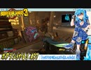 【実況】ボダラン3やる！【97】