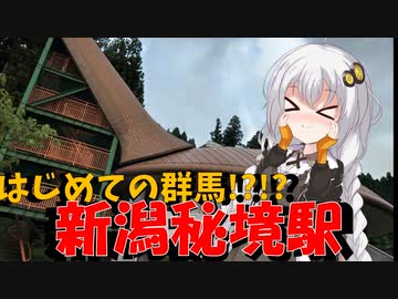 走る☆衛生兵　紲星あかり【BRM604群馬400 新潟 新潟県秘境駅廻り】