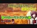 【東北きりたん実況】ドラクエⅩオフラインを息抜きプレイ part332