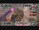 【地球防衛軍6】レンジャーINFERNO縛り　DLC2-38:ハイブ ラッシュ【ゆっくり実況】