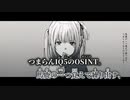 【ニコカラ】OSINT／椎乃味醂 off vocal