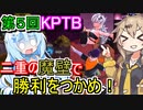 【KPTB/DBTB】第五回！フタエノマヘキアッーー【春日部つむぎ、四国めたん実況/ドラゴンボールザブレイカーズ】