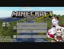 エミューちゃんのMinecraft大戦争Part5【オリキャラでVOICEROID実況】