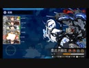 【艦これ】五十鈴の航海日誌 23'夏 E1-2甲 クリア