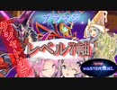 フィーちゃん「異世界で勇者になりました」【遊戯王マスターデュエル】