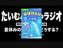 【理科実験はキットを使えば楽】夏休みの自由研究どうする？おすすめは？〜小学６年生以上編〜【まったりラジオ】
