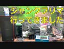 ジャンクフリマに行ってきた話