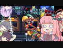 編集 ”が” 疲れれる（※個人差あり）茜ちゃんとロックマンX4実況 （ZERO編） Part６