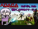 昔懐かしなオマージュFPS【ADACA】