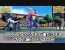 【ポケモンSV】ヒスイ？のポケモン達だけでもランクマッチで勝てるんですpart4【実況】