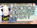 【#342】日本人クリスチャンVtuberが生き辛さ等をあーだこーだ言うラジオ