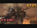 【ゆっくり実況】弓を主軸にエルデンリング part145【ELDEN RING】