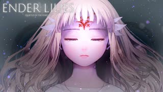 ＃01 荒廃した世界で少女が戦うアクションRPG【ENDER LILIES: Quietus of the Knights 】