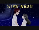 「歌ってみた」star night ver.はふほ！