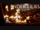 ＃03 もう一人のリリィ【ENDER LILIES: Quietus of the Knights 】