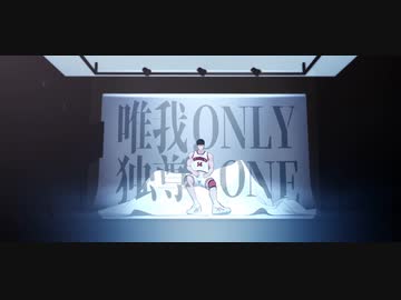 【MMDスラダン】唯我独尊ONLY ONE