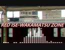 RED ISE-WAKAMATSU ZONE (音声版)