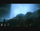 【FF16】マザークリスタル・ドレイクヘッド ＃２７【FINAL FANTASY XVI】