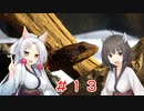 東北姉妹と両爬奇蟲#13 ヒナタヨロイトカゲ【生体導入】