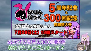 【ゆっくり妖精のぬかりんぴっく参加記録】　-Part.46-