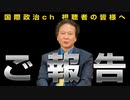 高橋杉雄さんからご報告