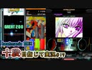 【beatmania IIDX】Youtube登録者200人感謝ということでBPM200で遊びました【SP十段目指して #17】