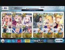 【FGO】水着クロエで6積周回
