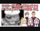 【最強エンタメ配信者決定戦】ワンピース問題の問5に対するにじさんじライバーの解答 5選【にじさんじ切り抜き】