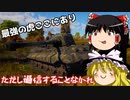 【War Thunder#72 陸戦RB#43】ヘンシェル王虎だけどボトム寄りマッチに当たっちゃった！そうだ、狙撃しよう。【ゆっくり実況】