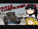【War Thunder#73 陸戦RB#44】バレンタインのチョコは、自分で買って自分で食います。Valentine Ⅺ【ゆっくり実況】
