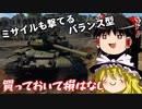 【War Thunder#74 陸戦RB#45】高ランク帯初心者の投稿者が挑むT-55AM-1【ゆっくり実況】