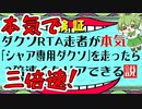シン・シャア専用ダクソRTAリターンズ Any% 黒騎士の斧槍 20:55【ずんだもん】【DARK SOULS】