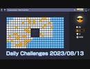 【New Microsoft Minesweeper】 Daily Challenges 2023/08/13
