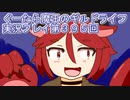 みんなとダンジョン探索【ぐーたら魔王のギルドライフ】実況プレイ第３９５回
