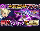 【オバブ】V覚醒で敵を翻弄！今作のAGE2は強いかもしれません【バーティカル覚醒】【EXVSOB】