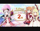【プリンセスコネクト！Re:Dive】5.5th Anniversary カウントダウンログインボーナス 第13話