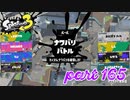 2022秋 Drizzle Seasonカタログレベル100を目指す！！【Splatoon3実況part165】