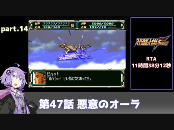 SS版スーパーロボット大戦F完結編RTA part.14 11時間38分12秒