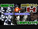 【艦これ】総統閣下は船団護衛！輸送航路防衛戦に参加するようです【E-2】