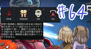 【RimWorld】サングオファージ　063【VOICEVOX実況】