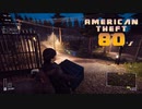 【American Theft 80s】やっぱり「見えて」いないねぇ？　[番外編]