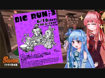 【スプラトゥーン3】クマサン商会にお邪魔するよ＃15【A.I.VOICE実況プレイ】