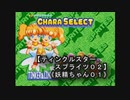【ティンクルスタースプライツ０２《妖精ちゃん０１》】ふと思う、「ストーリーモードをクリアしただけで君は満足なのか？？」と自分に問いただしてみた(苦笑)