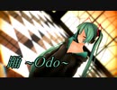 【MMD初音ミク】 つみ式ミクさんv4 で『踊』